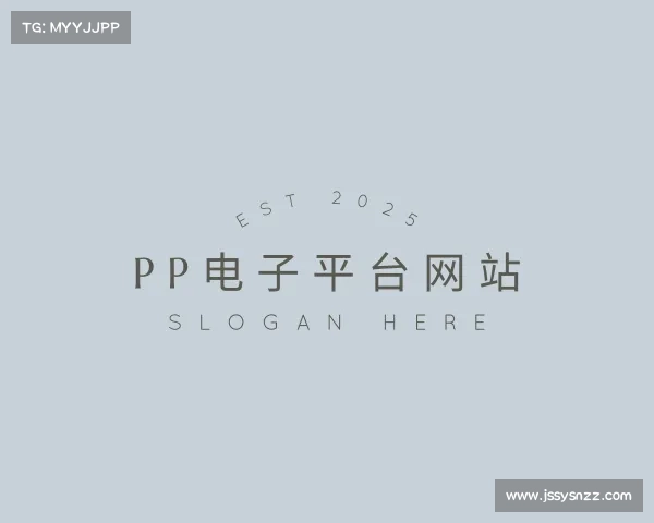 关于PP电子(中国)有限公司官网